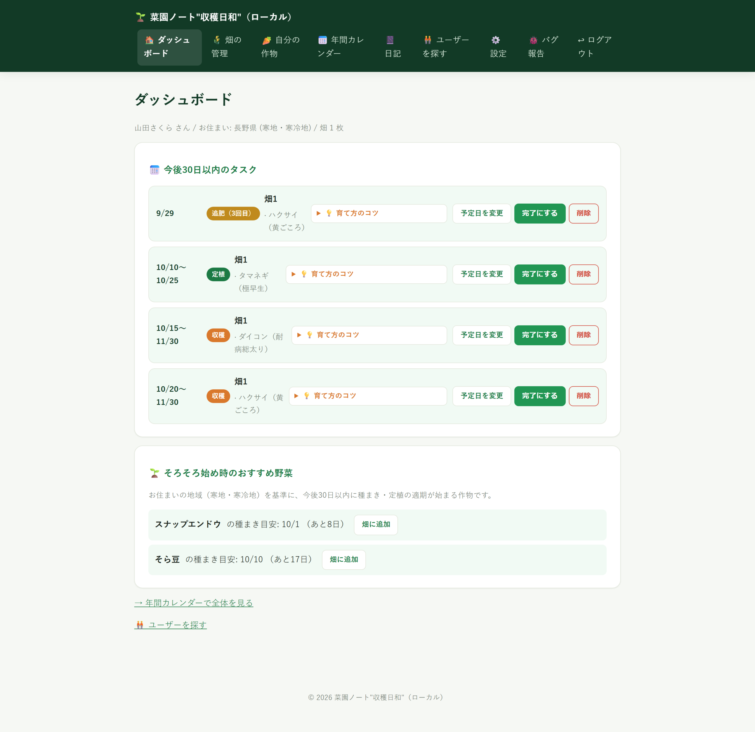 ダッシュボード画面(今後30日以内のタスク一覧)