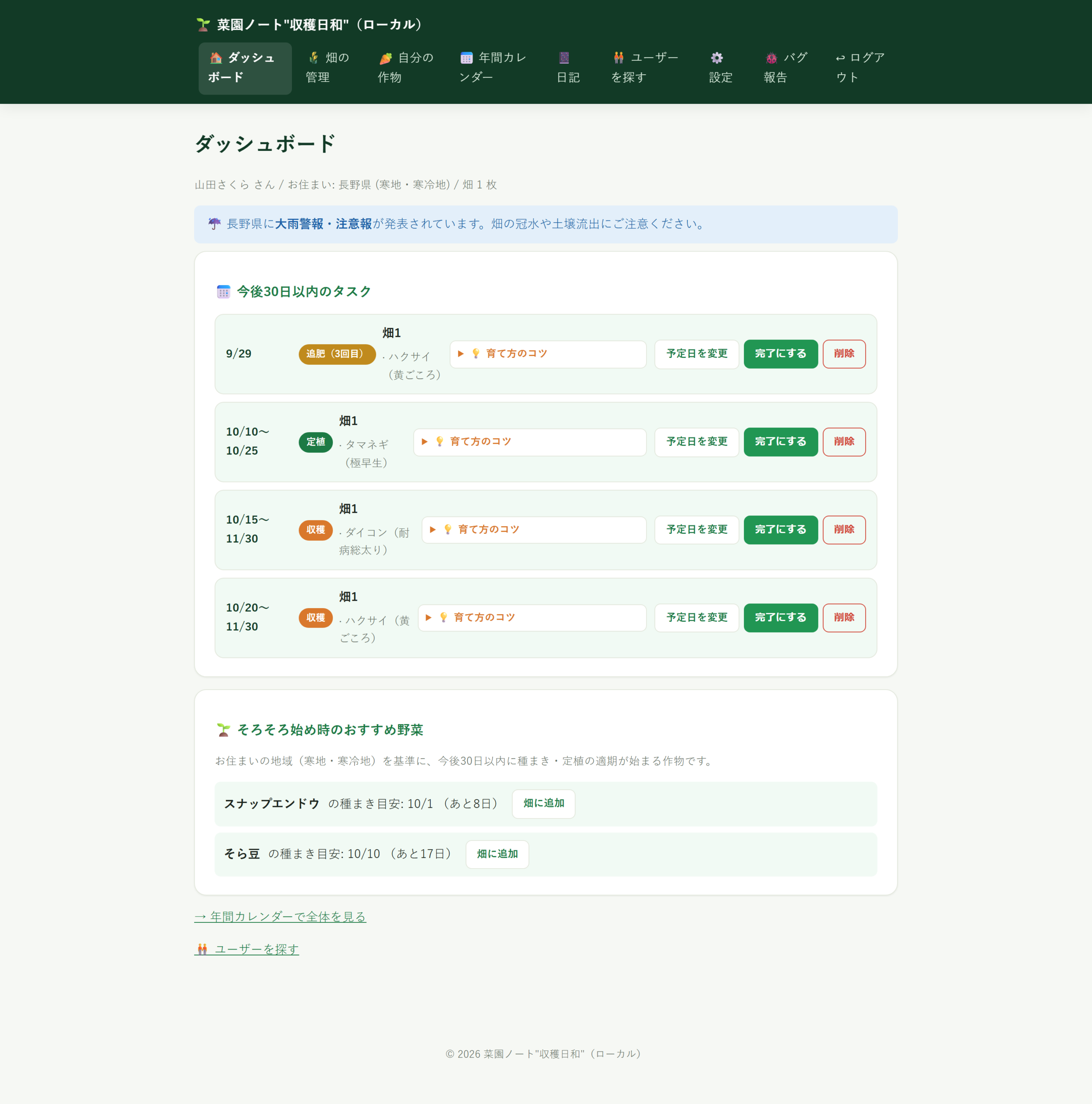 気象警報と連携したダッシュボードの通知バナー